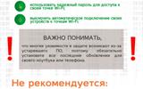 Безаопасный WiFi
